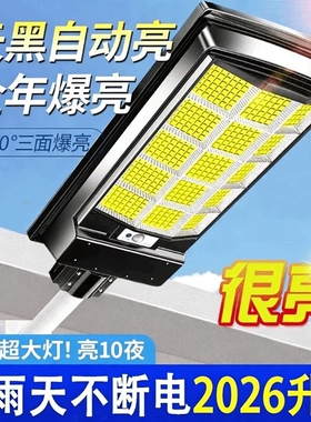 太阳能庭院灯户外灯照明灯路灯家用2026新款室外防水led院子强光