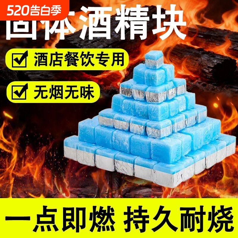 酒精固体块耐烧固体燃烧块火锅干锅专用木柴引燃点火蜡块户外环保