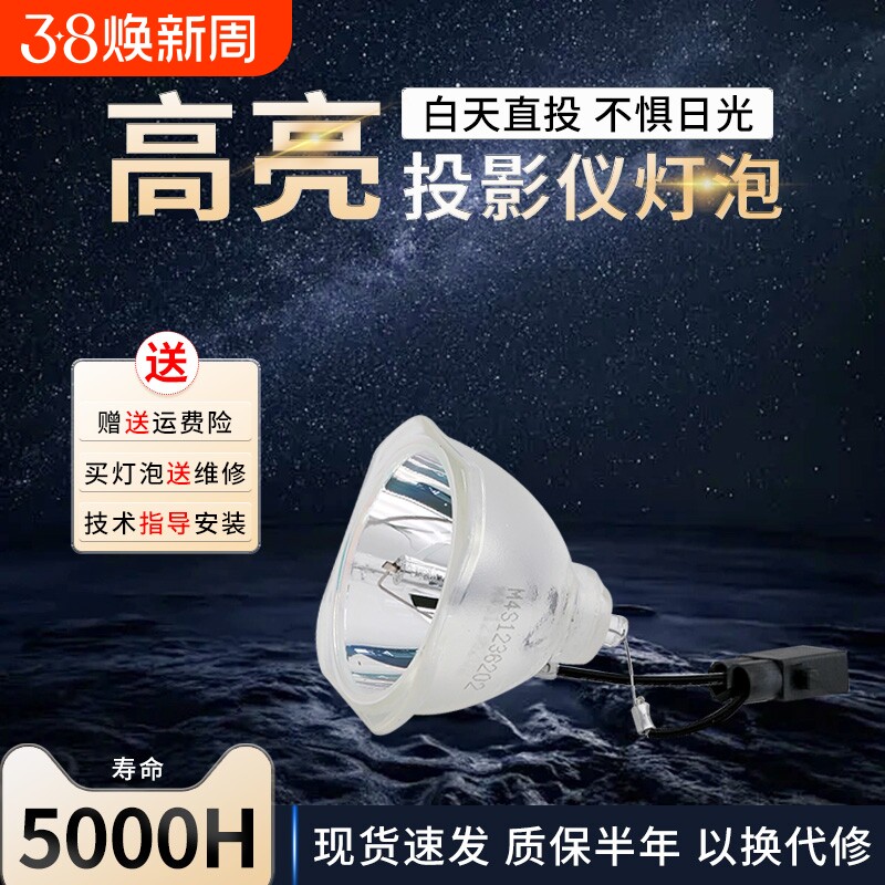 海田适用于爱普生投影机灯泡ELPLP88 CB-W04CB-S03 CB-S04 CB-X04 X29 CH-TW5210 CH-TW5200爱普生投影仪