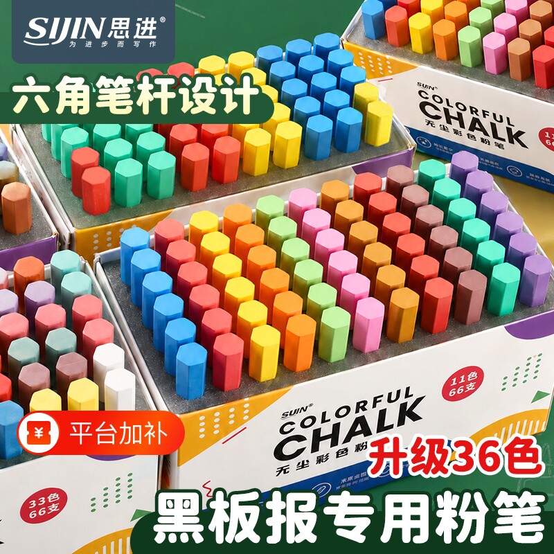 黑板报专用粉笔彩色粉笔儿童无尘粉笔教师教学多色幼儿园家用不脏手鲜艳显色无粉尘六角粉笔蛋糕套装美术绘画