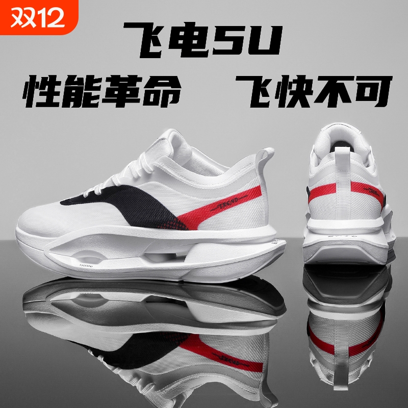 飞电5U蛇年限定5c超科技缓震跑鞋2025春季新款学生跑步鞋赤兔8PRO