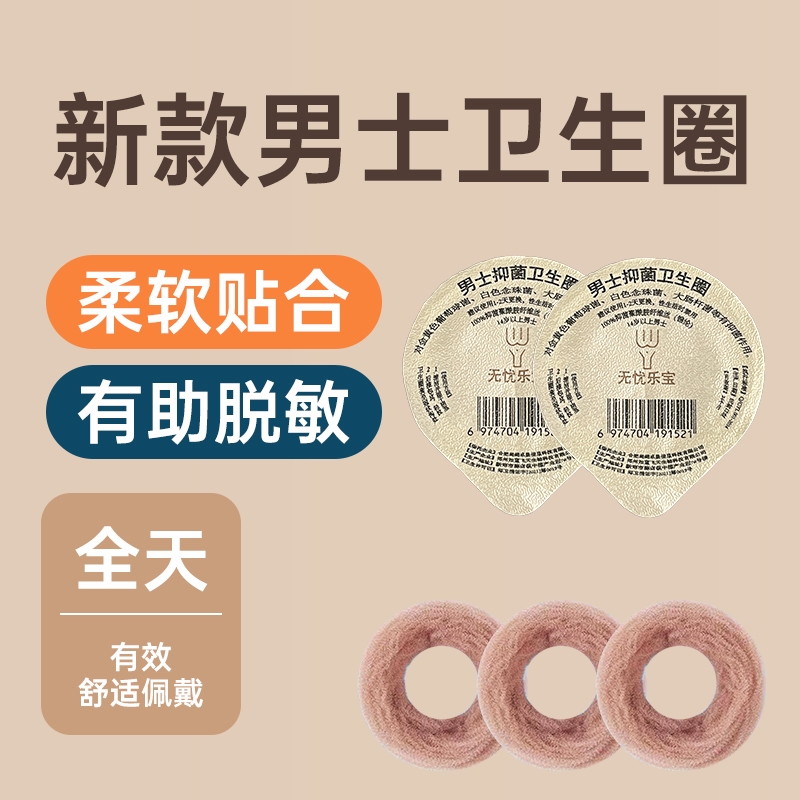 男士私处清洁卫生巾抑菌除异味