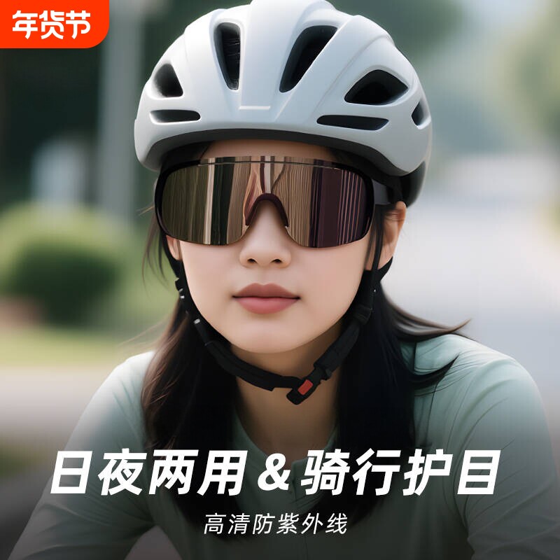 骑行眼镜日夜两用变色防风运动户外登山爬山防紫外线女护目镜徒步