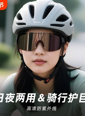 骑行眼镜日夜两用变色防风运动户外登山爬山防紫外线女骑车护目镜