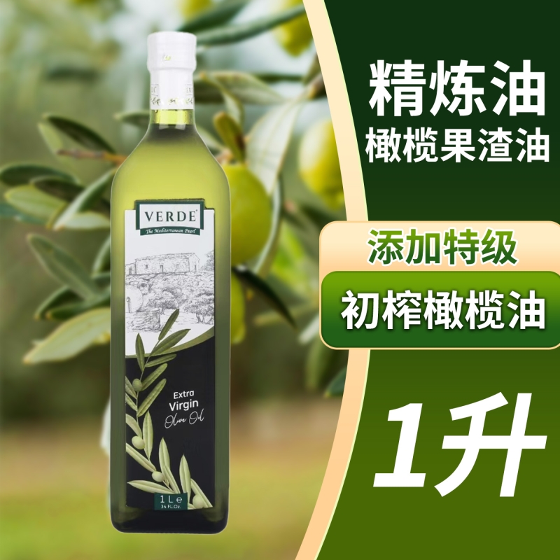 土耳其原装进口混合油橄榄果渣油1L瓶装商用橄榄油利文达初榨精炼