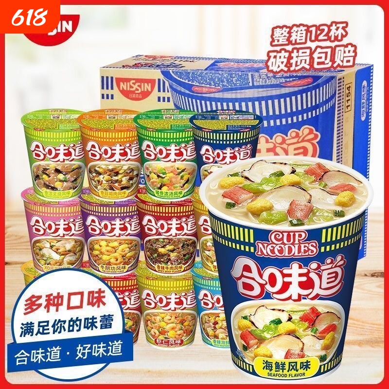 合味道标准杯方便面整箱杯海鲜泡面夜宵速食零食早餐多种咖喱香辣