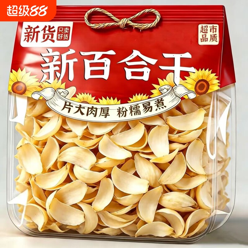 【出口级】湖南特产百合干新鲜无硫农家百合片干货食用莲子煮粥