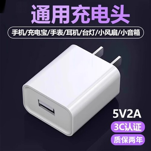 3C正品充电器充电头5v2A智能适用于苹果华为vivo小米手机10W小功率数据线快充蓝牙接口充电宝台灯耳机支持