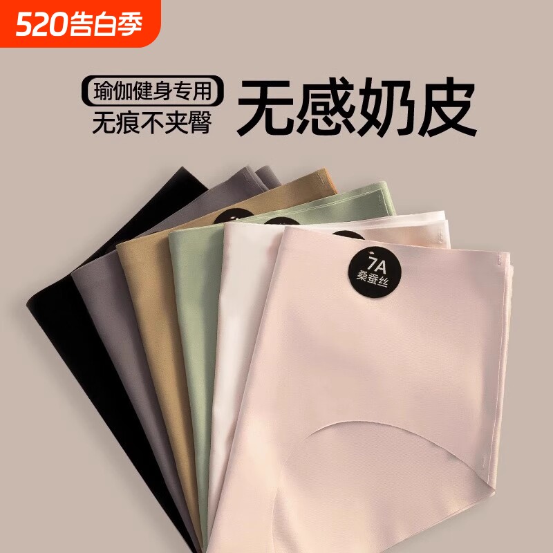 无痕内裤女士不夹臀运动瑜伽隐形桑蚕丝裆短底裤奶皮一片式健身