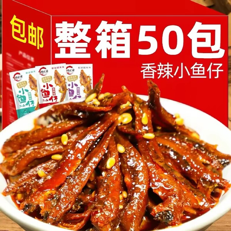 好恰村香辣小鱼仔湖南特产小鱼干零食小吃休闲礼包口水鱼麻辣糖醋