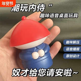 新款奴才给您请安了声控解压摆件大学生稀奇古怪搞怪小玩具女桌面