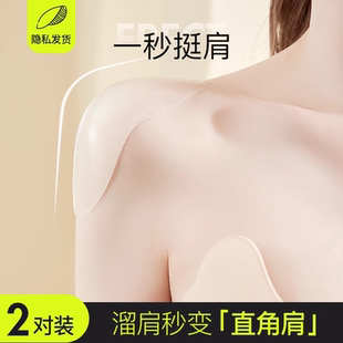 垫肩神器防溜肩硅胶肩垫男女通用隐形肩贴直角肩塌肩防滑款 假肩膀