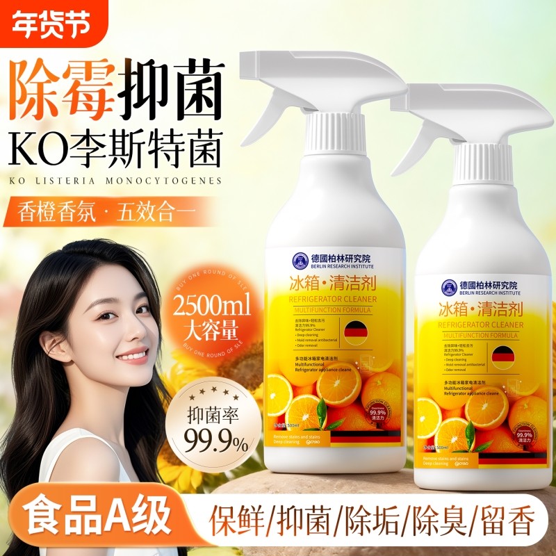 【杀菌清洁】冰箱清洁剂清洗剂除菌喷雾冰箱除味剂厨房去油去异味