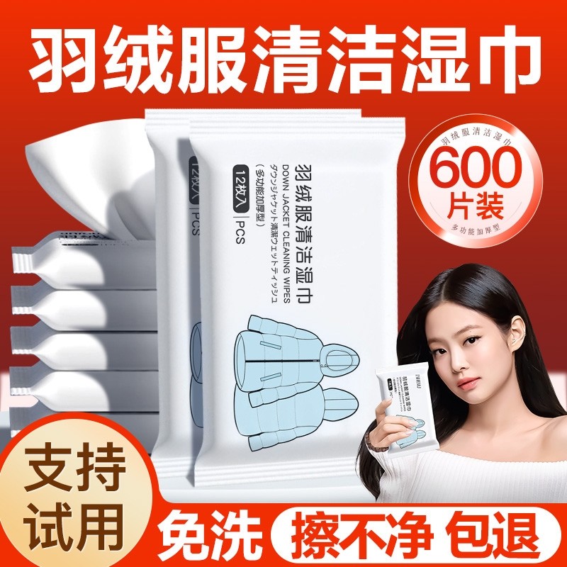 【老爸推荐】羽绒服湿巾热销1OOW