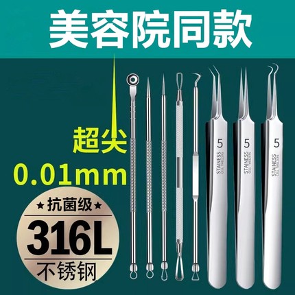 5号粉刺针套装细胞夹去黑头镊子刮闭口挑挤痘祛痘针工具美容院