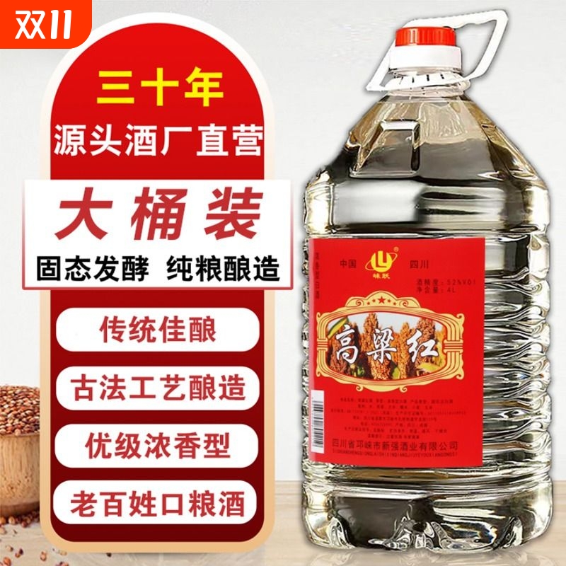 5L大桶崃跃高粱红桶装白酒纯粮酿造散酒原浆酒泡酒粮食酒特价