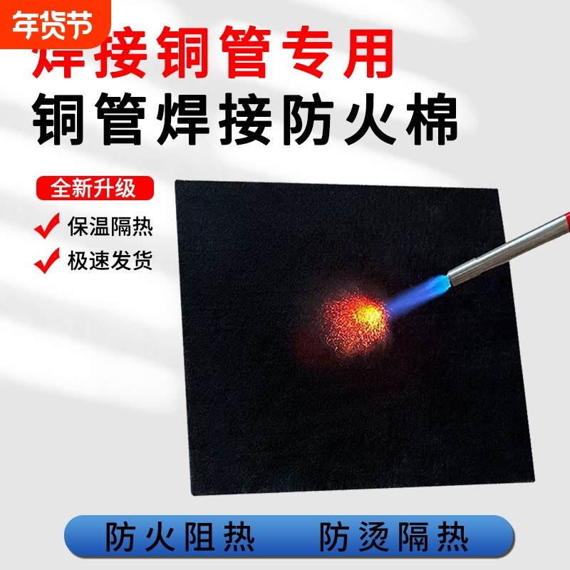 焊枪防火棉隔热棉高温隔热碳纤维阻燃布铜管焊接冰箱空调铜管保温