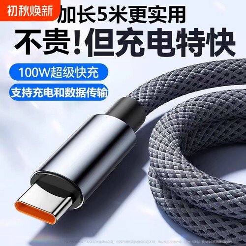 Type-C数据线超级快充适用华为