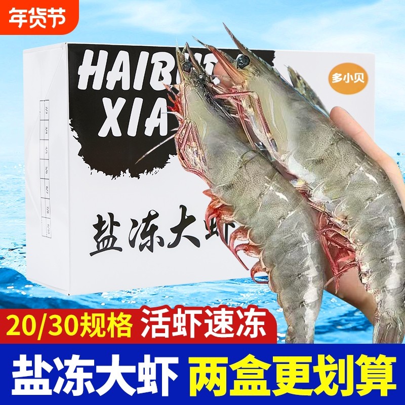新鲜青岛大虾鲜活基围虾超大海虾白对虾青虾盐冻虾海鲜速冻冷冻