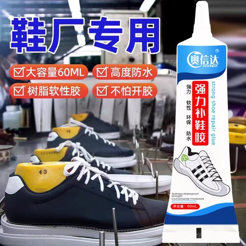 粘鞋专用胶补鞋胶修鞋匠沾鞋树脂胶防水强力原胶泡水超强粘接开裂软胶透明不发硬修补软性滴胶