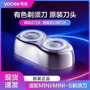 yoose/有色电动剃须刀头MINI-S礼盒刀网头配件适配MINI2刀片干湿