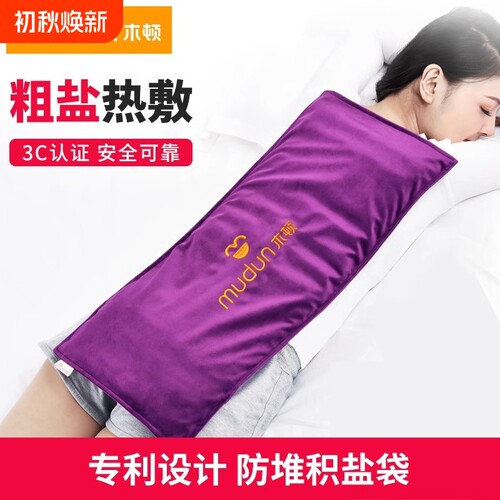木顿电加热盐袋热敷包海盐粗盐艾灸草理疗袋子肩颈背热敷艾草电热