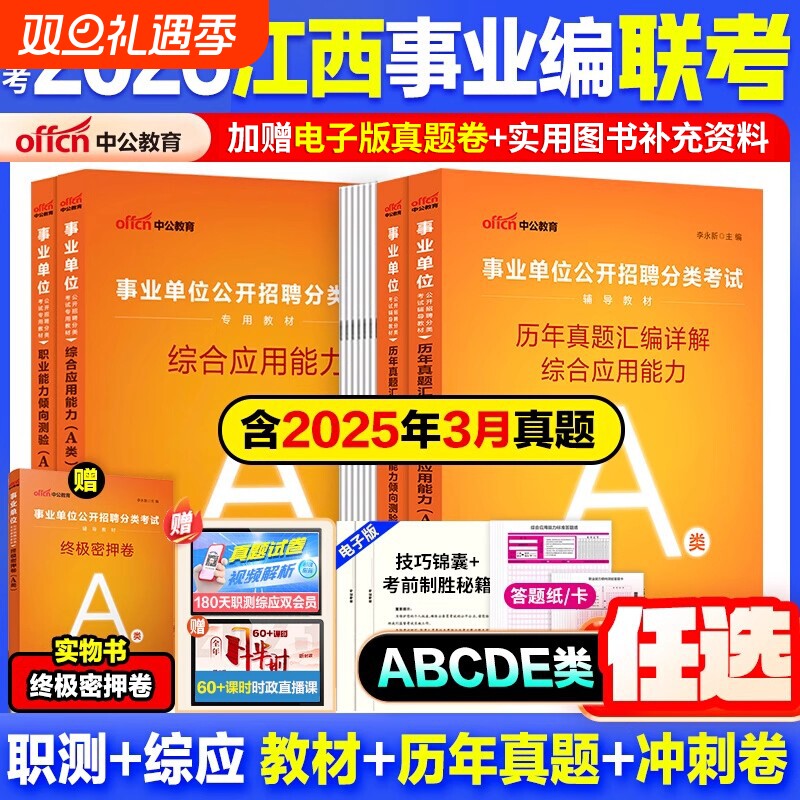 江西事业编abcde分类任选
