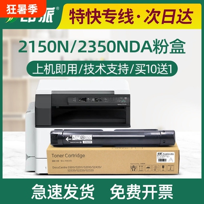 适用富士施乐Apeos 2150 n粉盒2350nda 硒鼓 墨粉盒2150n粉筒碳粉