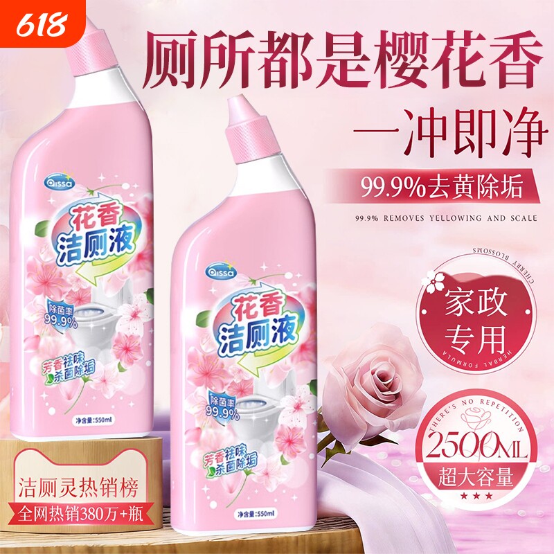 洁厕灵液厕所清洁剂除垢除臭清香型去污马桶去异味强力留香浴室