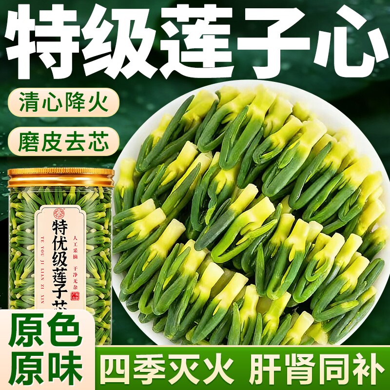 莲子芯特级莲子心茶正品新货官方旗舰店连子芯清心中火药材养生茶