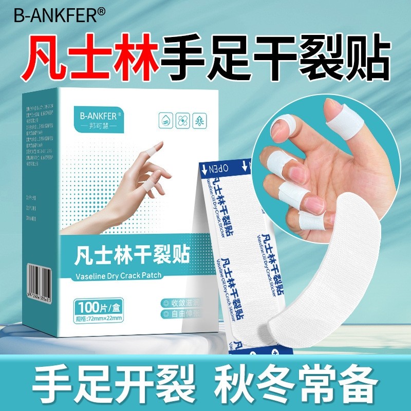 凡士林干裂贴防干裂棉布贴胶布愈裂贴手足脚专用官方旗舰店防裂