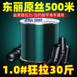 进口东丽500米钓鱼线主线正品 强拉力柔软子线路亚海竿专用尼龙线