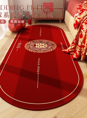 结婚地垫地毯喜庆地毯