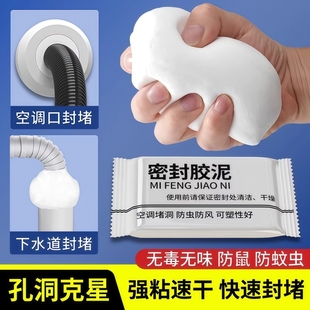 密封胶泥空调洞孔口泥封堵塞补墙填充防下水管道白色堵漏胶泥