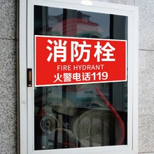 消防栓贴纸安全标识消火栓标识牌火警标志玻璃贴消防箱灭火器贴画