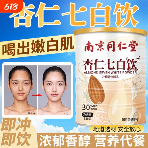 承诺有用】杏仁七白饮官方旗舰店