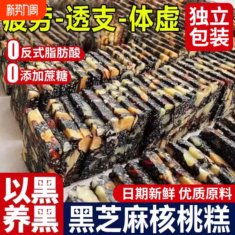 无蔗糖黑芝麻核桃软糕切糕枸杞红枣核桃糕孕妇小吃健康零食气血