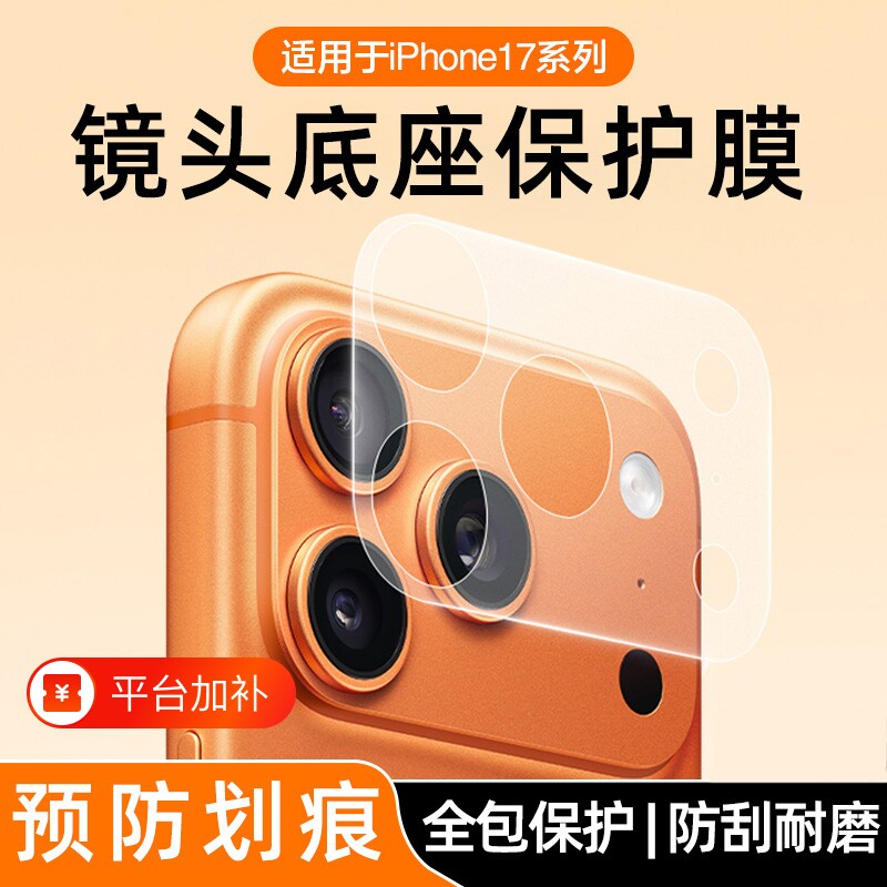适用于苹果18promax镜头底座膜iPhone17pro背屏膜一体17air静电吸附镜头膜手机配件摔保护贴超薄全包磨砂镂空