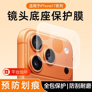 适用于苹果18promax镜头底座膜iPhone17pro背屏膜一体17air静电吸附镜头膜手机配件摔保护贴超薄全包磨砂镂空