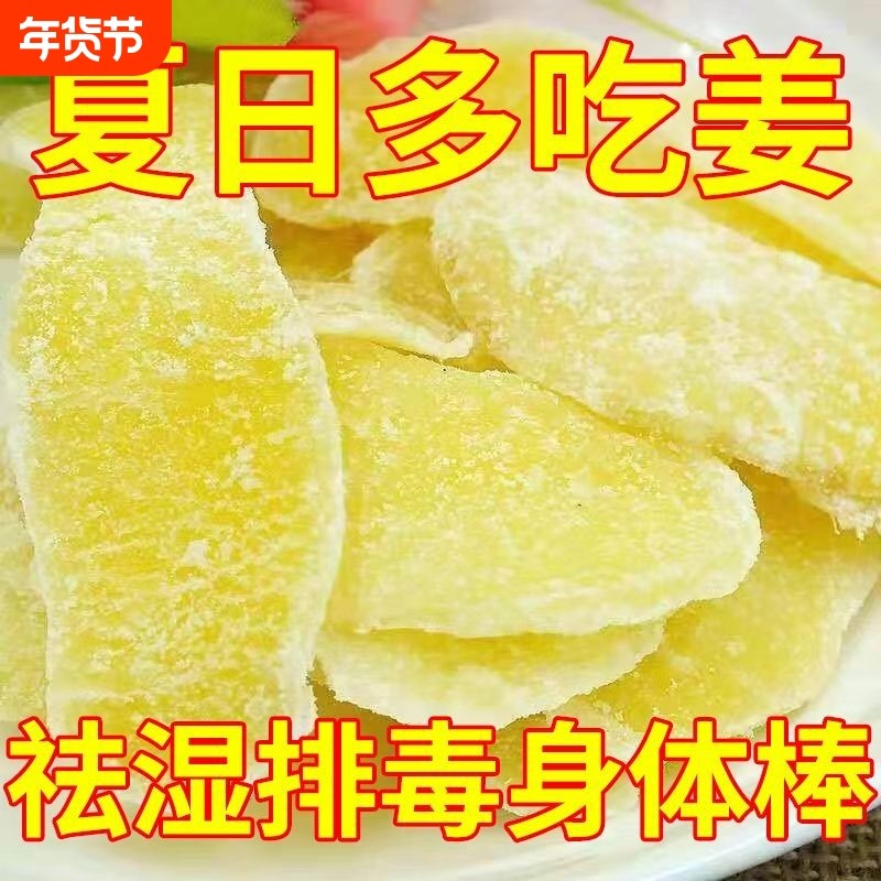 哟嗨呆糖姜片500g零食即食姜片红糖姜片干姜糖手工正宗老姜味袋装