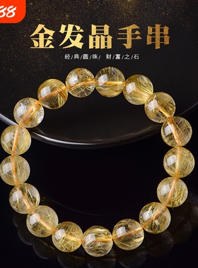 日礼物金发晶手串男顺发黄水晶水晶手链女发丝实物为准珠宝晶体