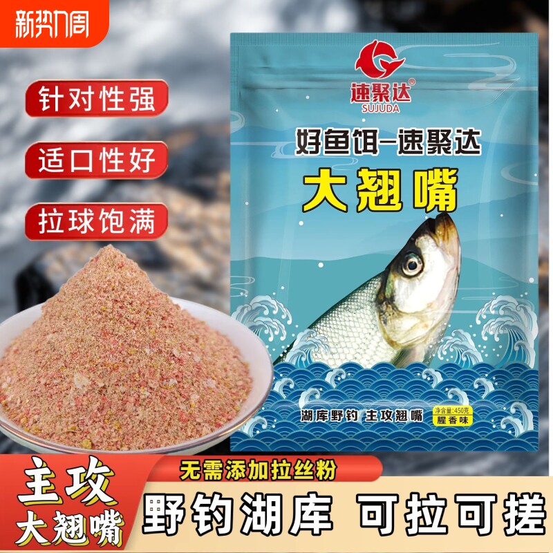 翘嘴专用饵料钓鱼湖库野钓鱼饵四季大翘嘴鲫鱼饵白条腥香鱼食窝料