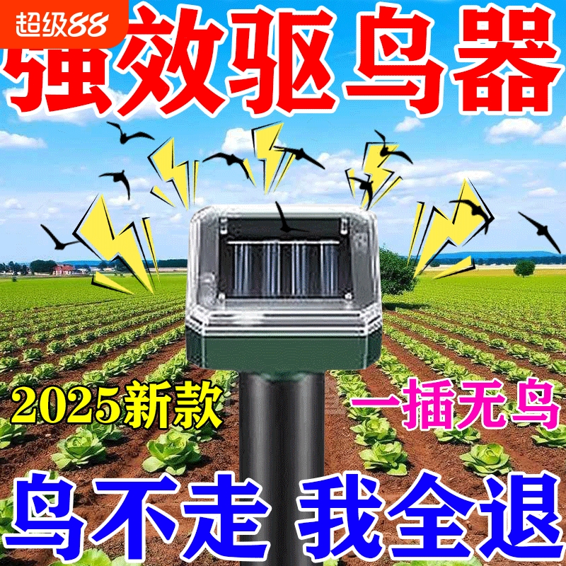 驱鸟神器超声波2025年新款太阳能全自动驱赶户外果园赶鸟神器阳台