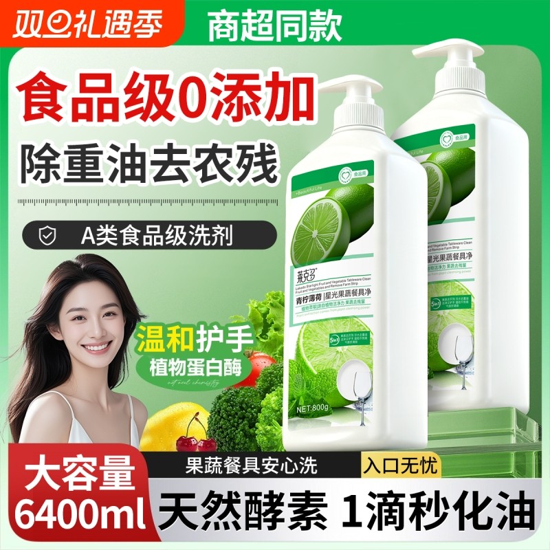 a类果蔬净清洁剂洗洁精涤餐具蔬菜家用食品级正品旗舰店去油洗涤