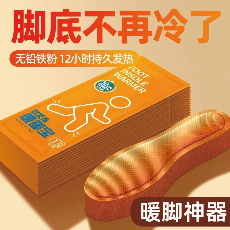 【持久发热12小时】暖足鞋垫冬季