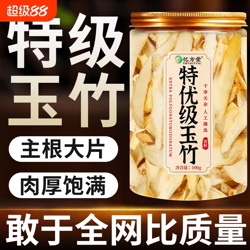玉竹中药材正品官方旗舰店野生正宗特级干货煲汤茶生津水沙参麦冬