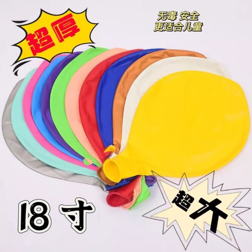 加厚防爆大气球|超2000次加购