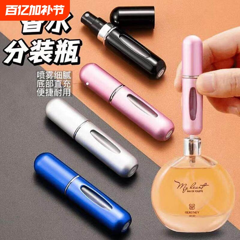 高端香水分装瓶底部充装香水瓶便携旅行分装器喷雾瓶空瓶香水瓶子
