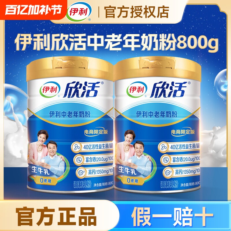 伊利欣活中老年奶粉高钙营养品老年人正品官方旗舰店长辈礼盒装