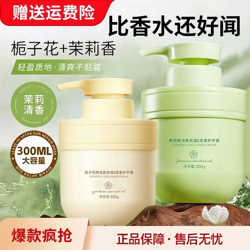 栀子花精油护手霜滋润保湿补水嫩白维e尿素秋冬女防干裂正品香氛